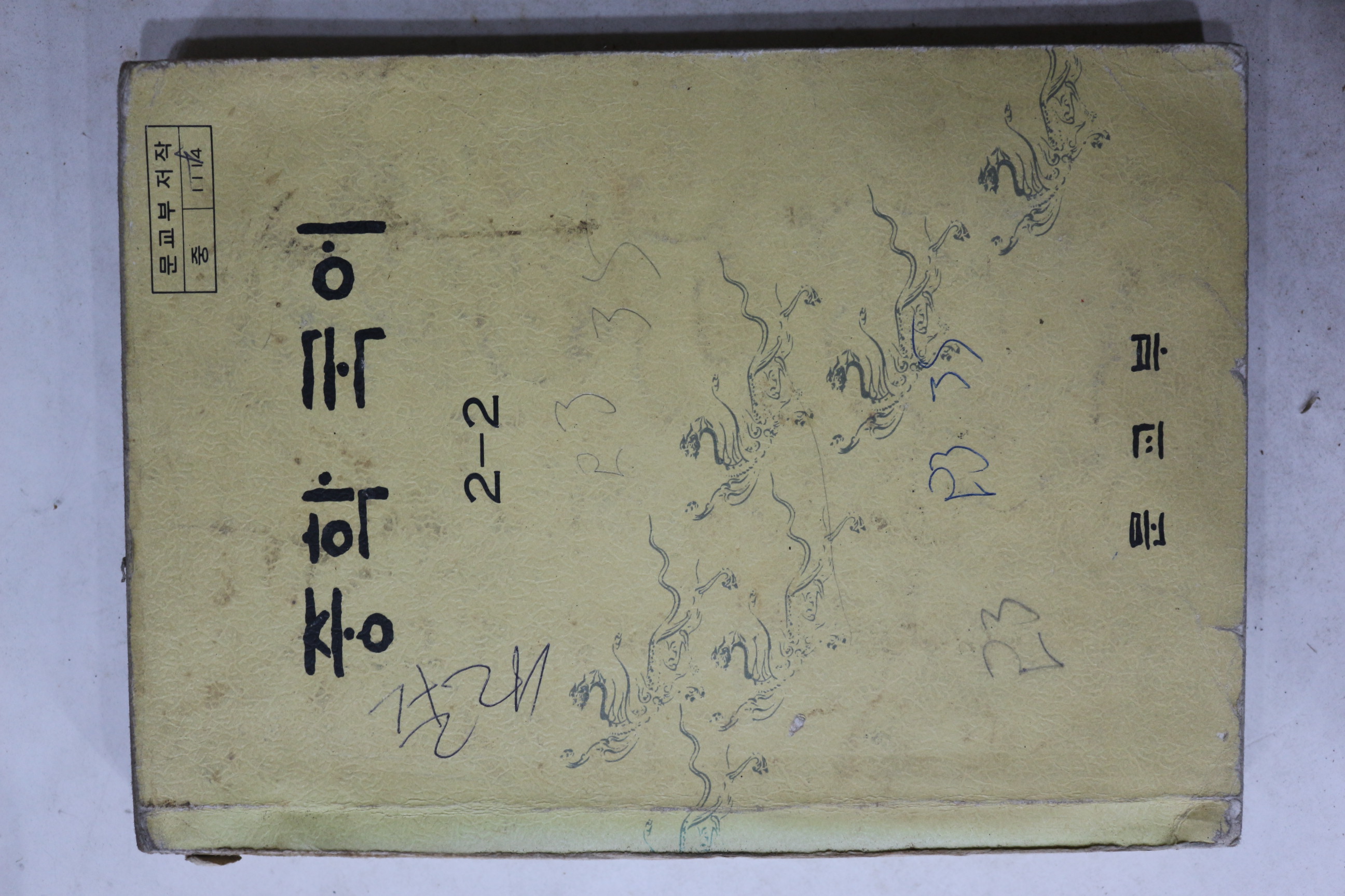 1982년 중학국어 2-2