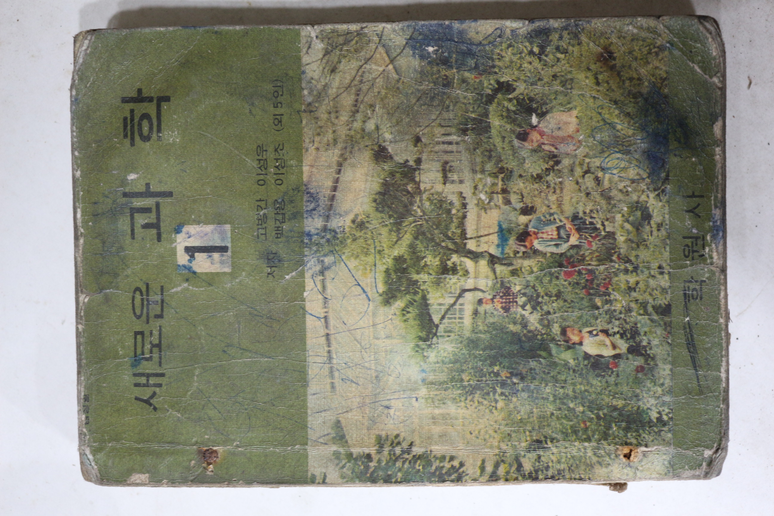 1967년 고병간외 새로운 과학 1