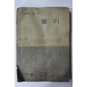 1970년 고등학교 물리