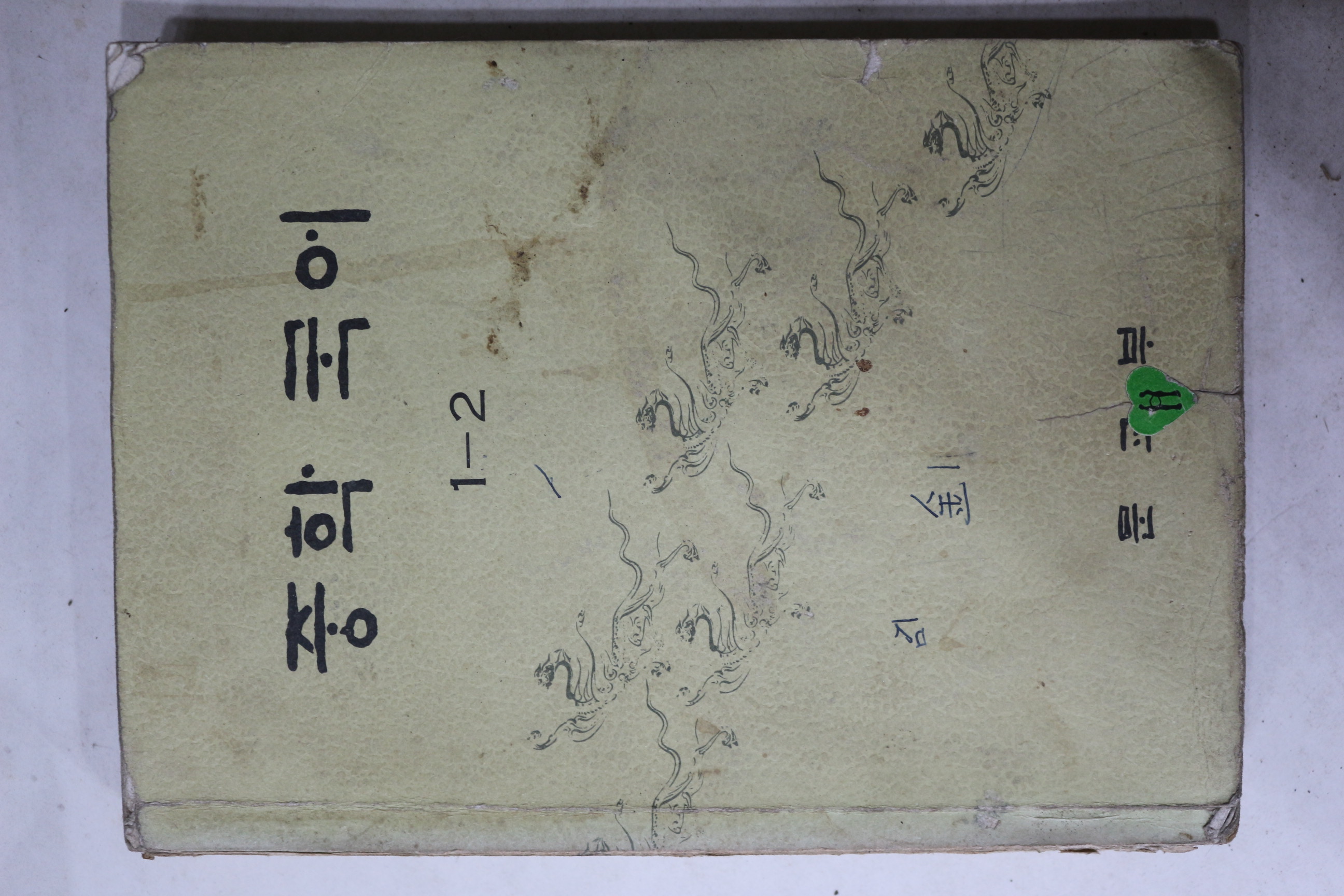 1977년 중학국어 1-2