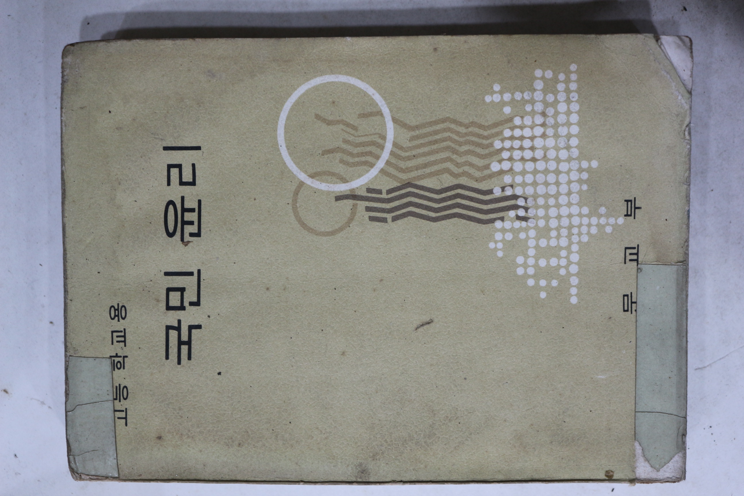 1974년 고등학교용 국민윤리