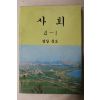 1992년 사회 4-1 경상북도