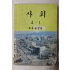1995년 사회 4-1 대구직할시