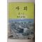 1995년 사회 4-1 대구직할시