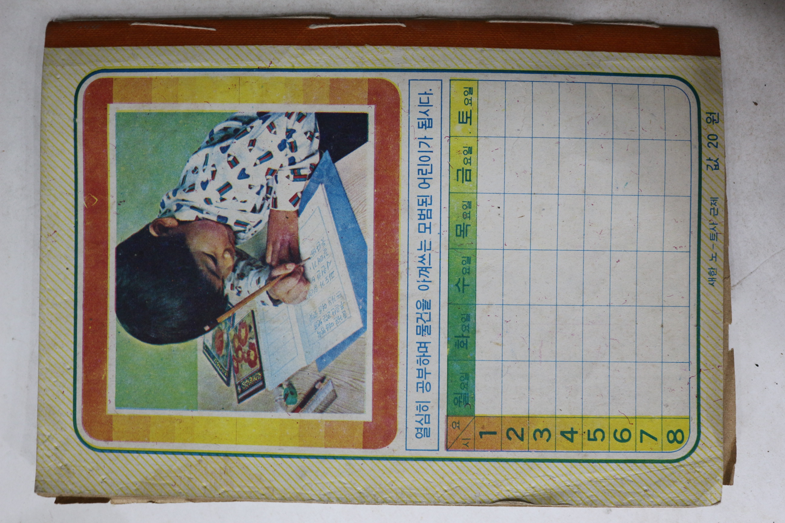 1970년대 국민학교 받아쓰기 공책