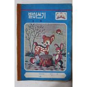 1970년대 국민학교 받아쓰기 공책