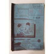 1960년대 공책