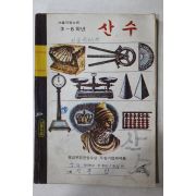 1970년대 산수 공책