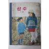 1970년대 산수 공책