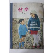 1970년대 산수 공책