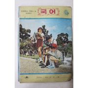 1960년대 국어 공책
