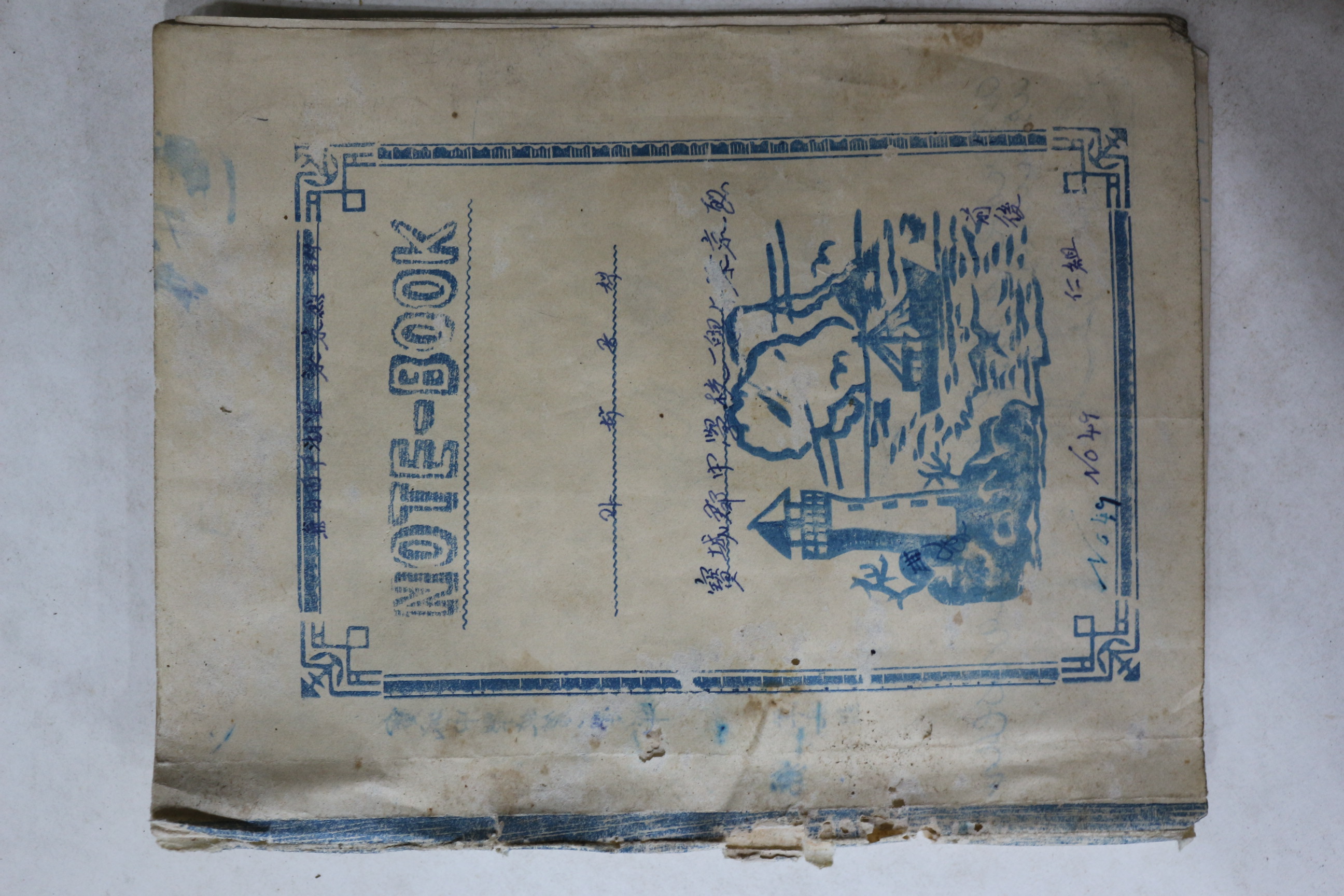 1950년대 공책
