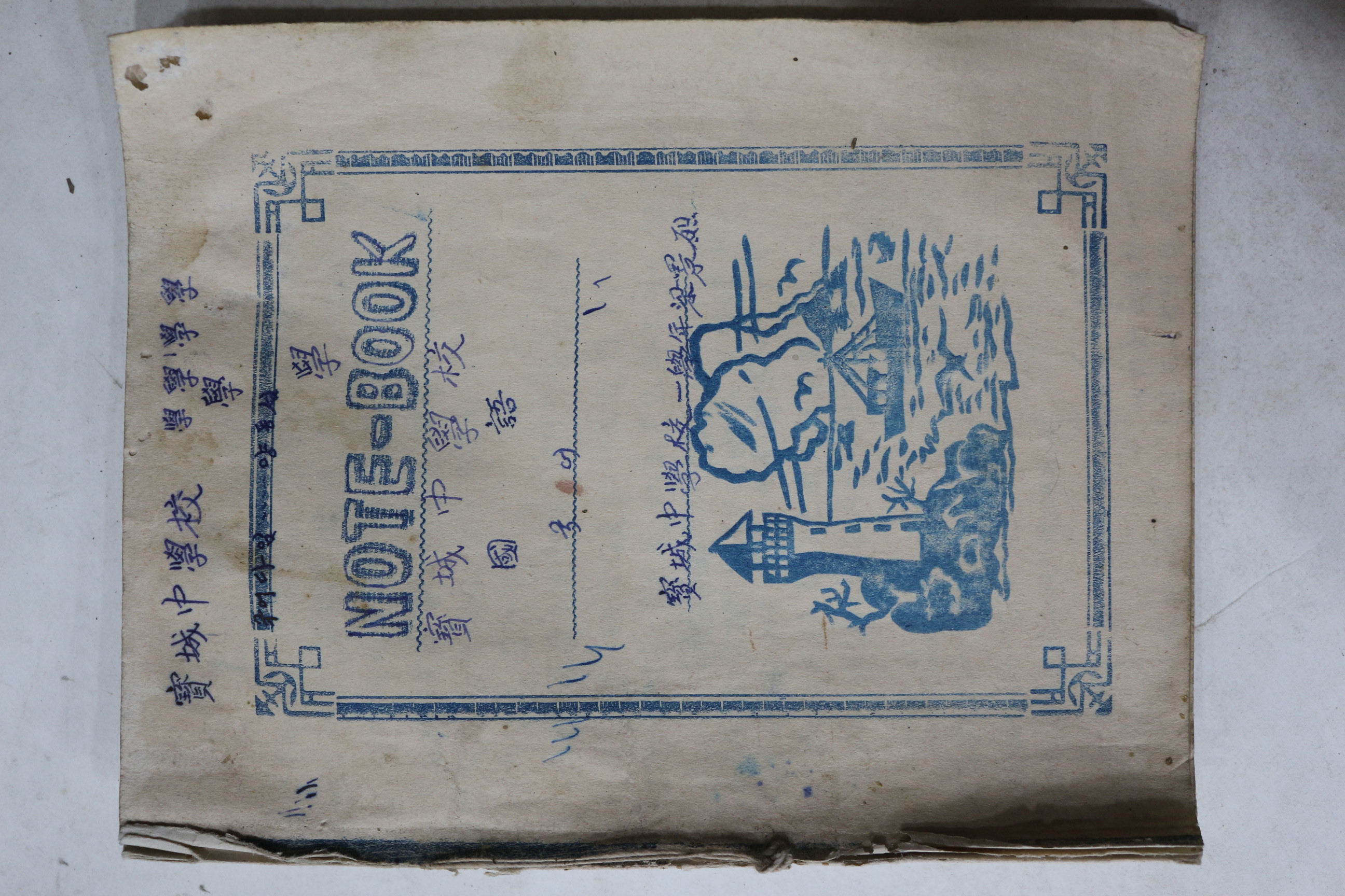 1950년대 공책