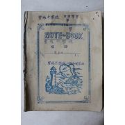 1950년대 공책