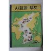 1974년 사회과 부도
