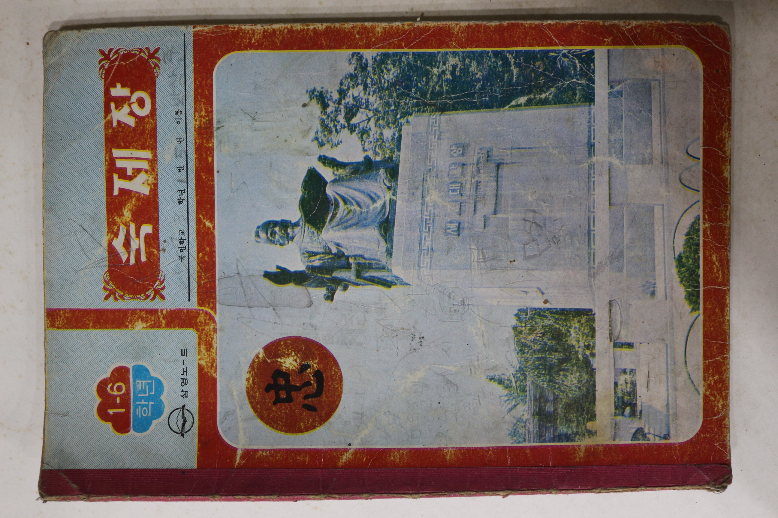 1970년대 공책 숙제장