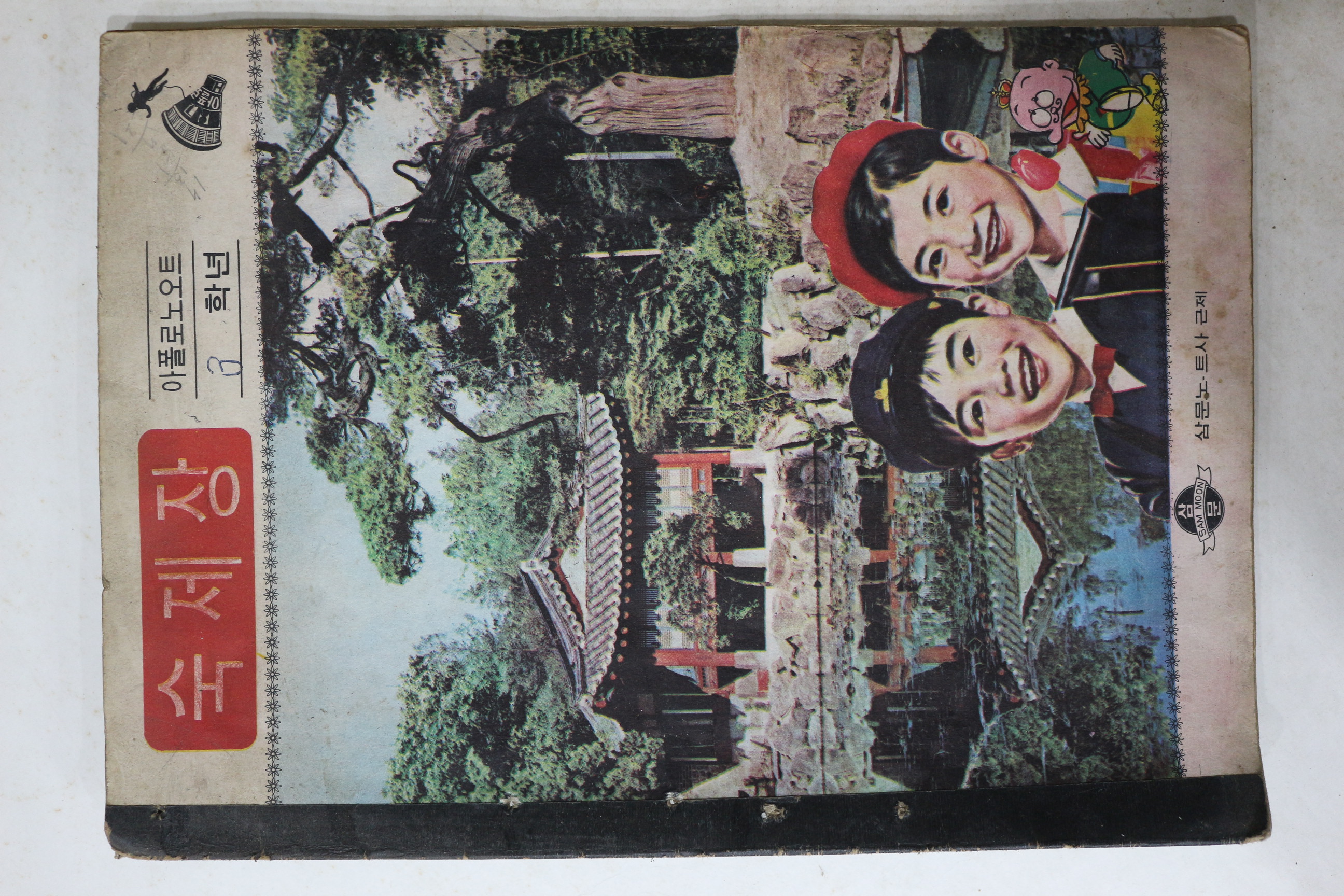 1970년대 공책 숙제장