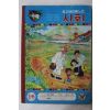1970년대 공책 사회