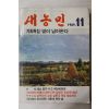 1989년 새농민 11월호