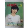 1986년 새농민 2월호