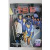 1985년 우리얼 10월호