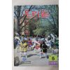 1987년 우리얼 5월호