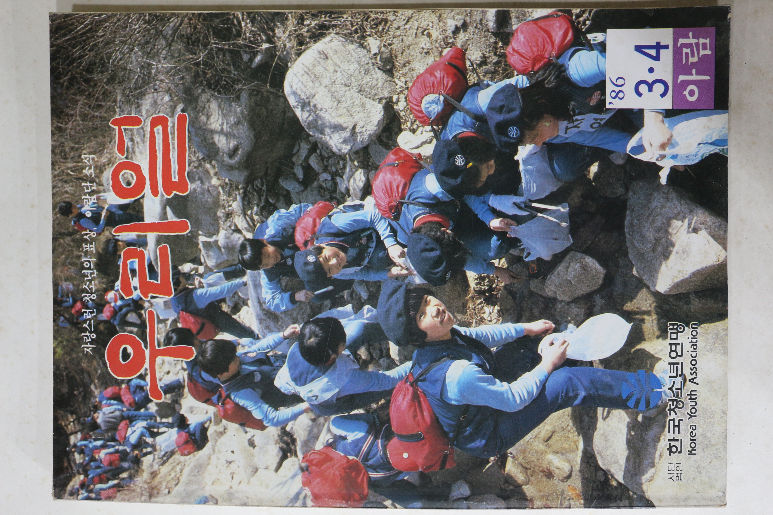 1986년 우리얼 4,5월호