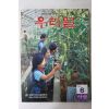 1985년 우리얼 6월호