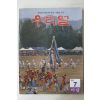 1986년 우리얼 7월호