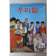 1986년 우리얼 11월호