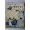 2001년 사회과 탐구 4-2