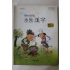 2006년 초등학교 초등한자 5단계