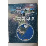 2001년 초등학교 사회과부도