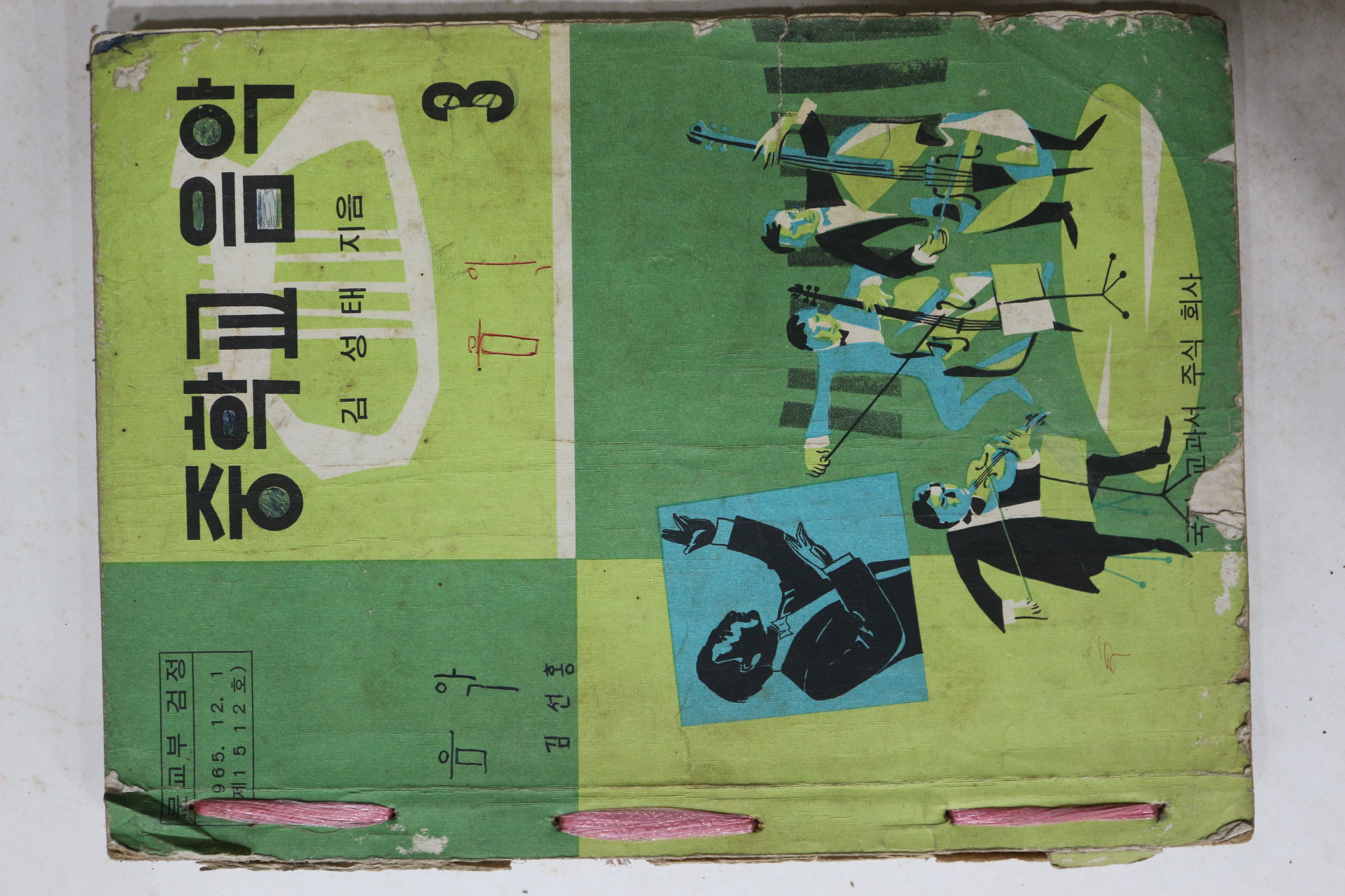 1978년 김성태 중학교 음악 3