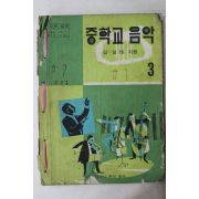 1978년 김성태 중학교 음악 3