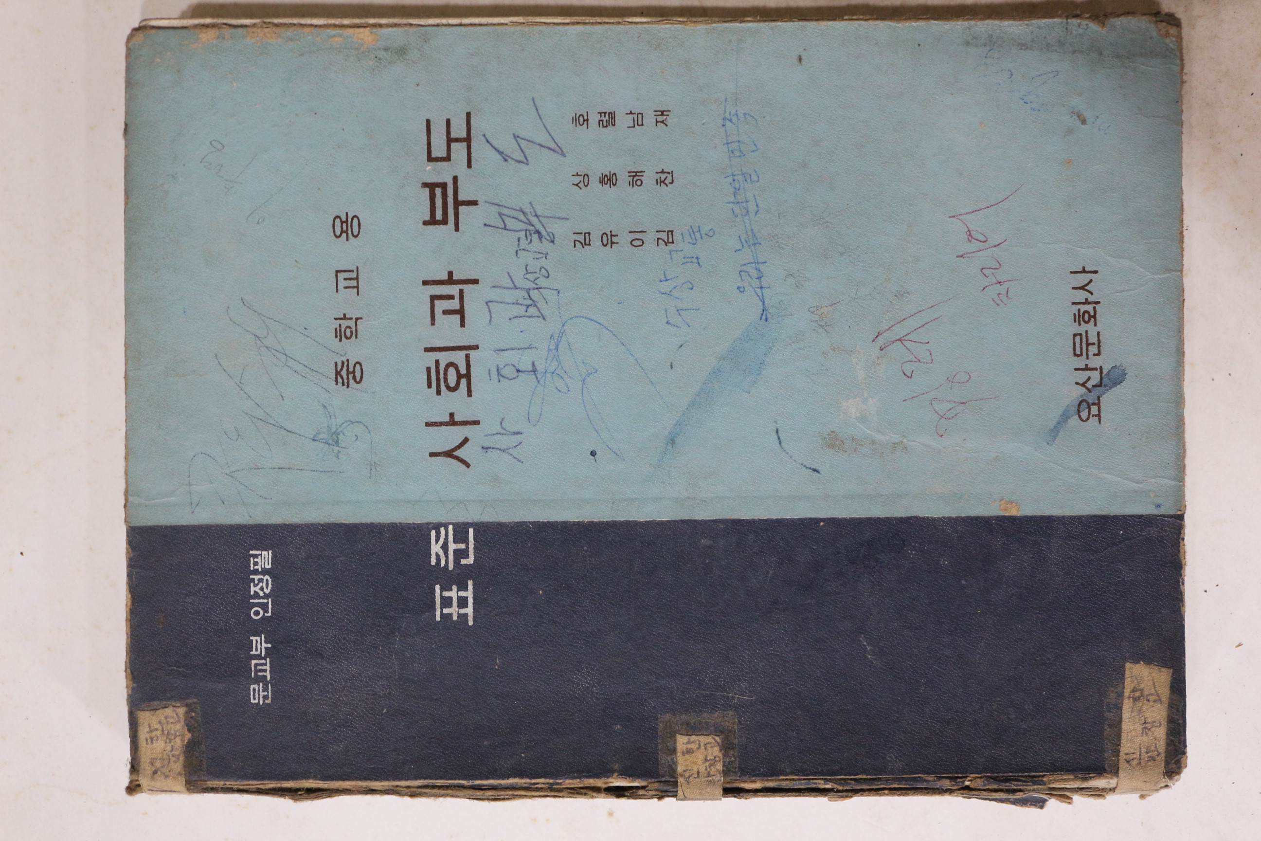 1971년 중학교용 표준 사회과부도