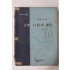 1971년 중학교용 표준 사회과부도