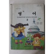 1998년 초등학교 영어 3
