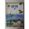 2002년 실험관찰 6-1