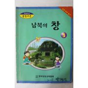 초등학교 남북의 창 3