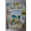 1995년 생활의 길잡이 2-1