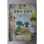 1995년 생활의 길잡이 2-1