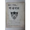 1969년 연세대학교 연세의 향연 대음악제