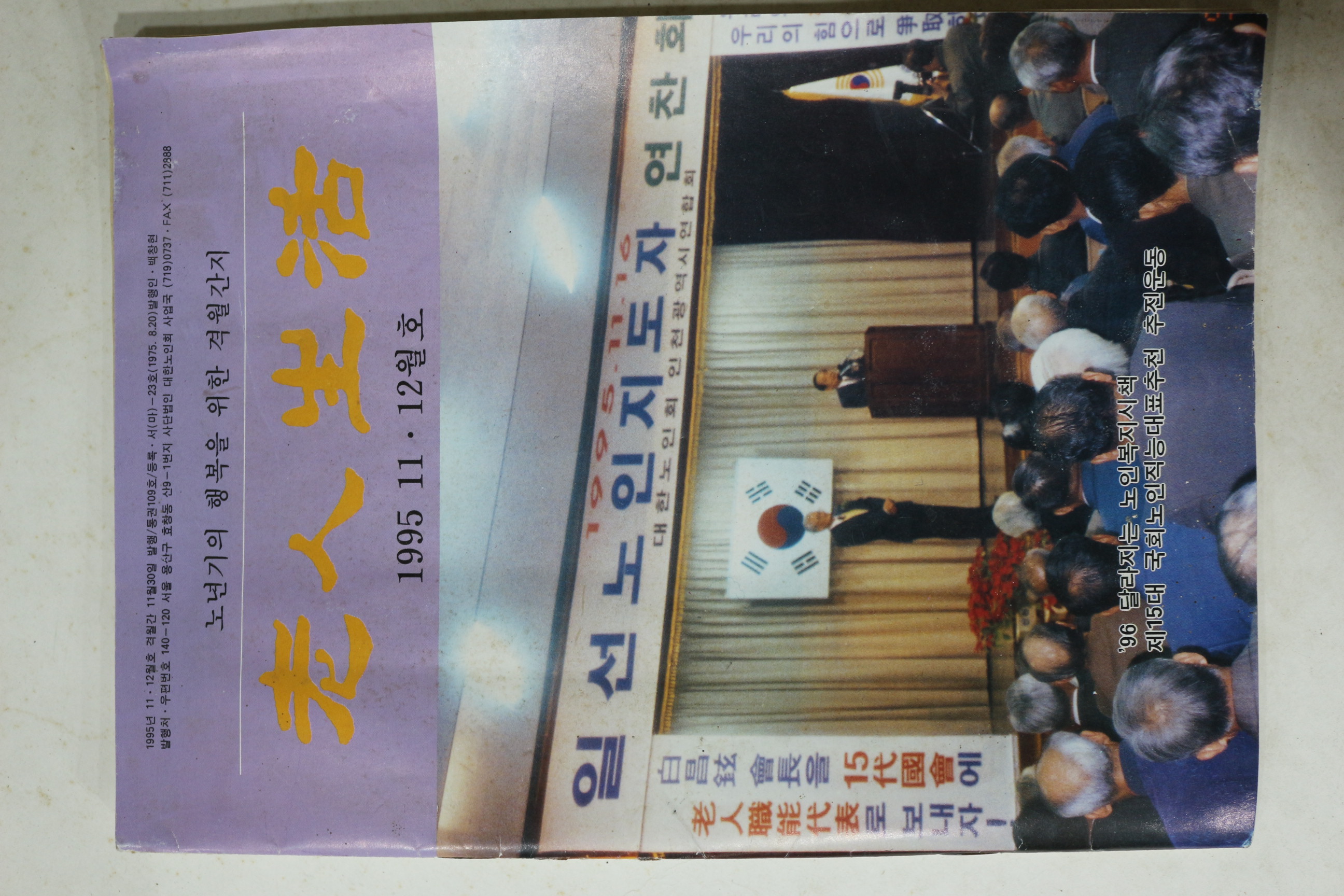 1995년 노인생활 11,12월호