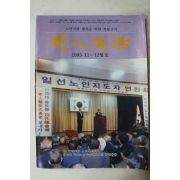 1995년 노인생활 11,12월호