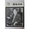1975년 상의주보 234호