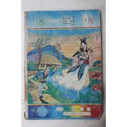1970년대 공책