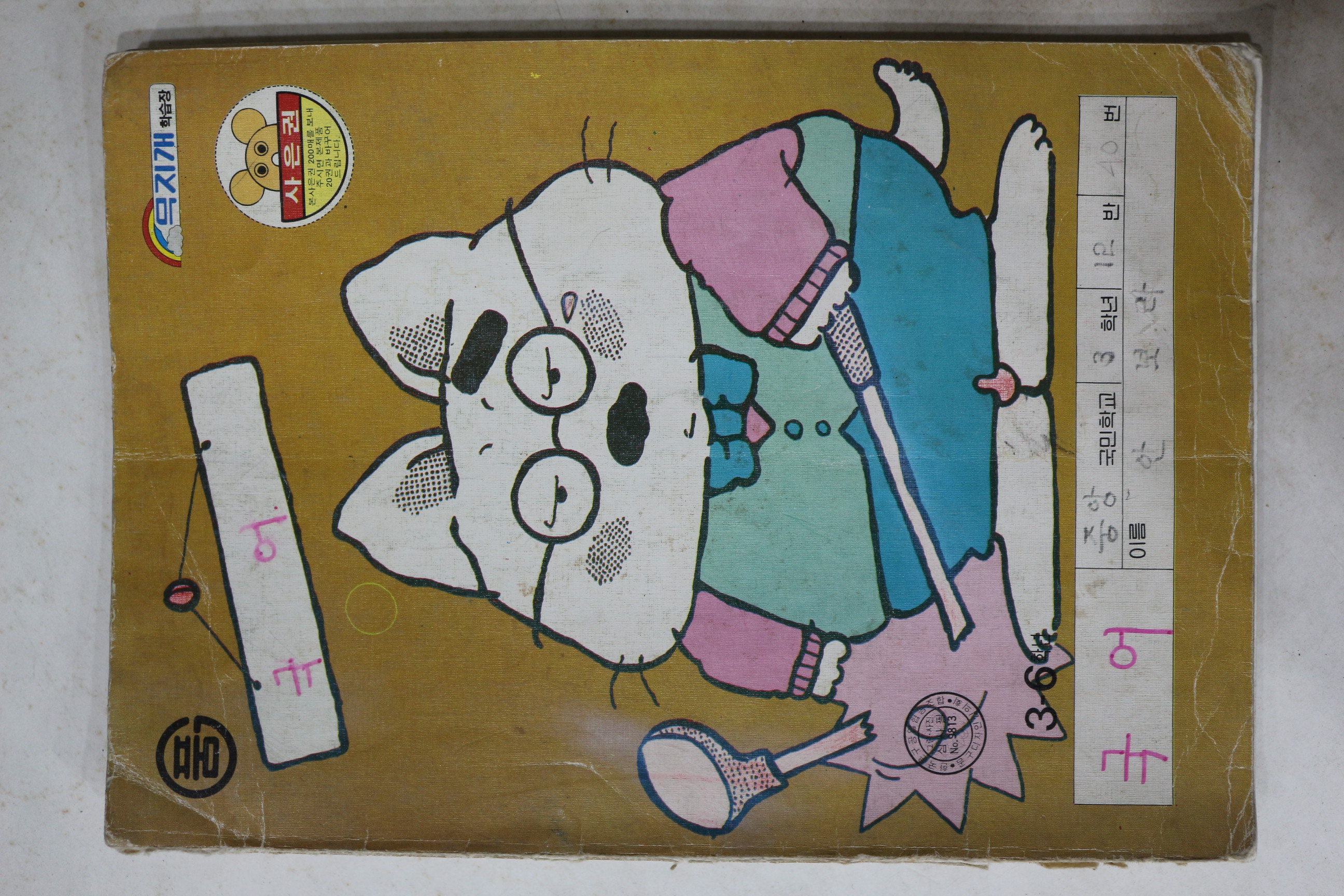 1970년대 공책