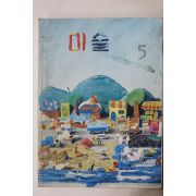 1998년 미술 5
