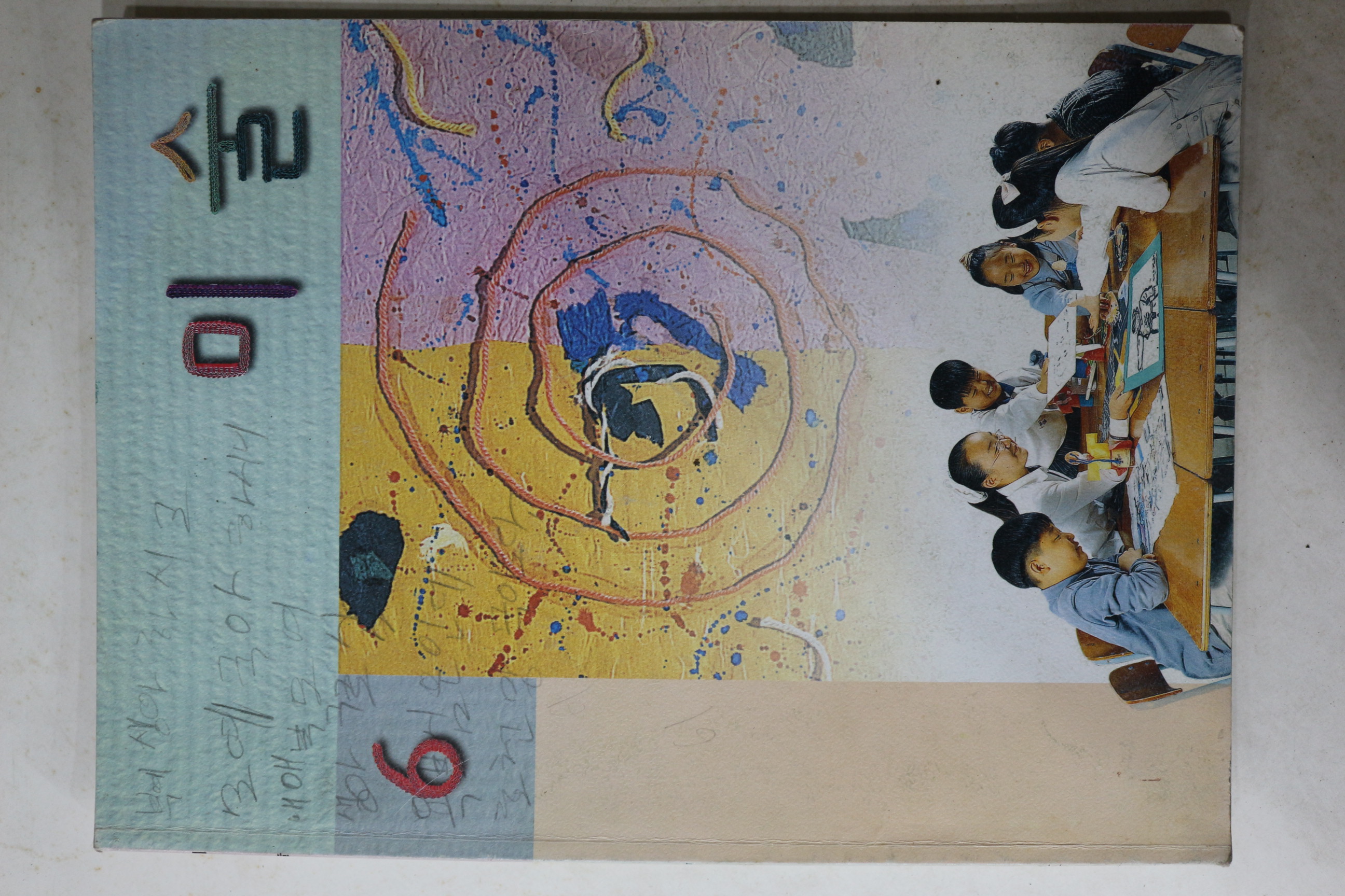2003년 미술 6